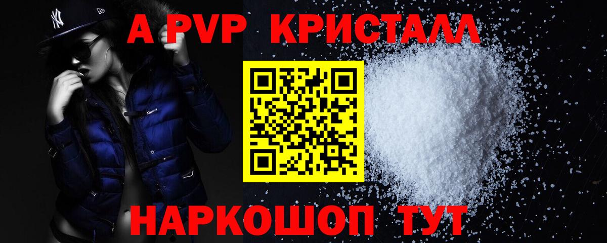 Альфа ПВП Crystall Советский