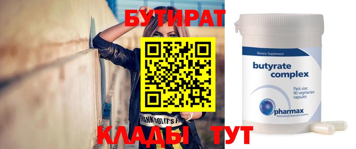 Бутират GHB  Вход с VPN  Бутират  Советский 