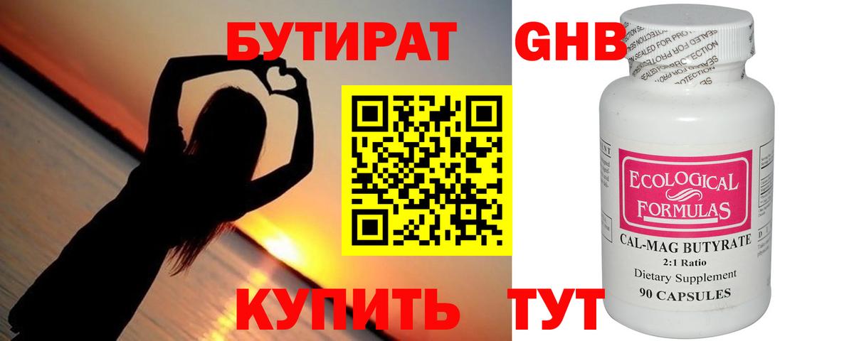 БУТИРАТ BDO 33% Советский