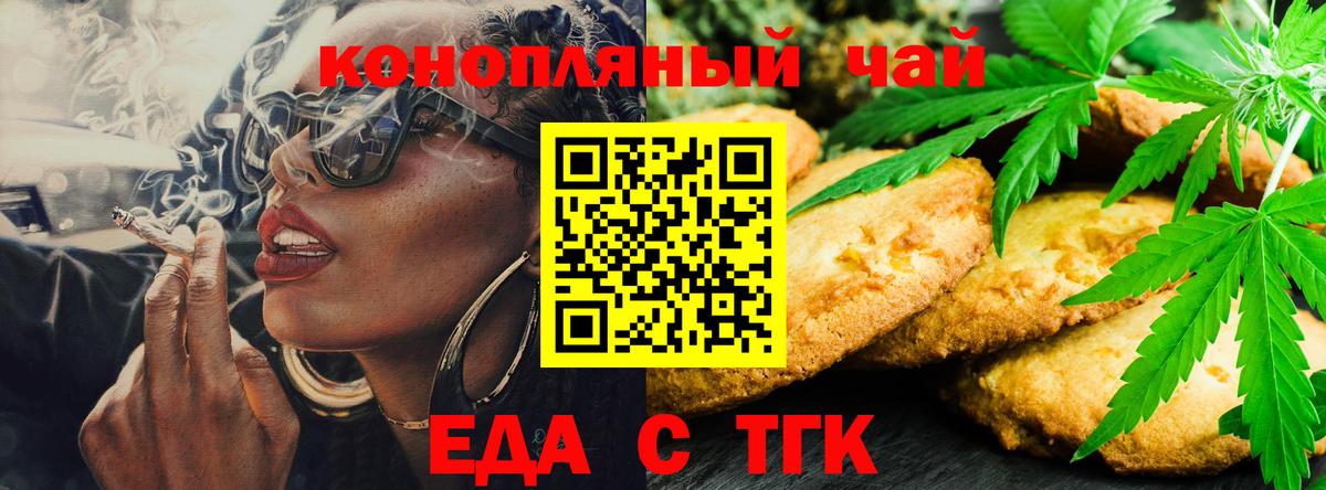 Еда ТГК конопля Советский