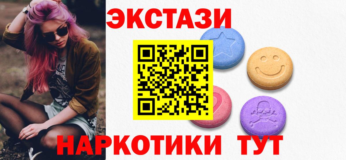 Ecstasy  Вход с VPN  Советский  ЭКСТАЗИ 250 мг  Экстази круглые 