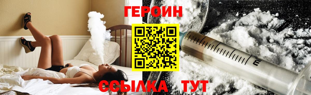 Советский  Героин белый  Героин  Вход с VPN 