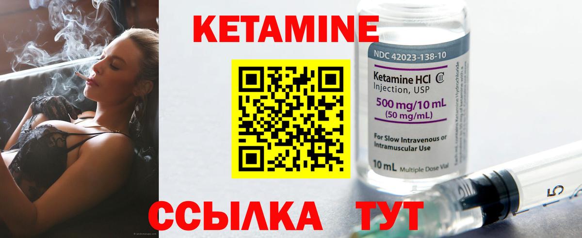 КЕТАМИН VHQ Советский