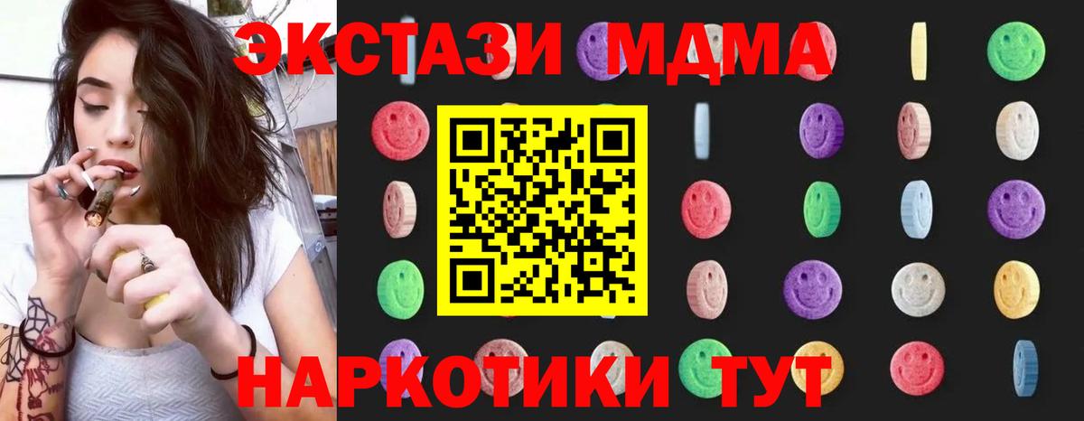 МДМА  МДМА VHQ  Советский  Вход с VPN  MDMA VHQ 