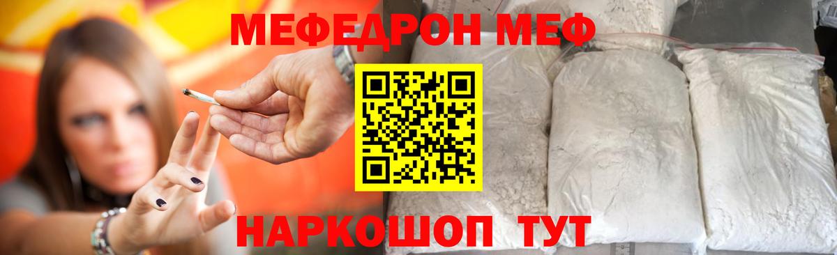 Меф VHQ  МЯУ-МЯУ  MEGA tor  Вход с VPN  Советский  МЕФ VHQ  Мефедрон 