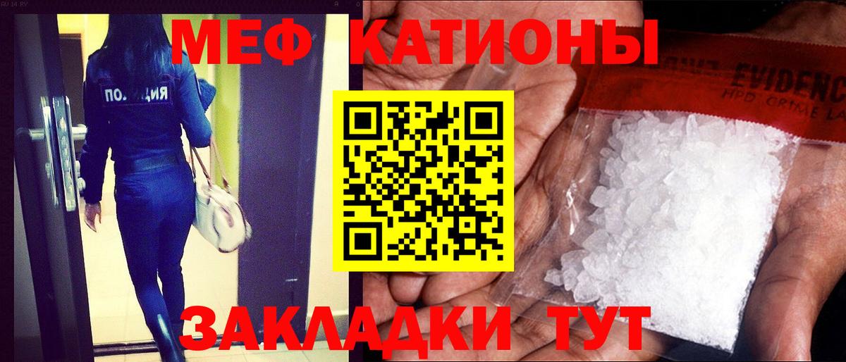 Меф мука Советский