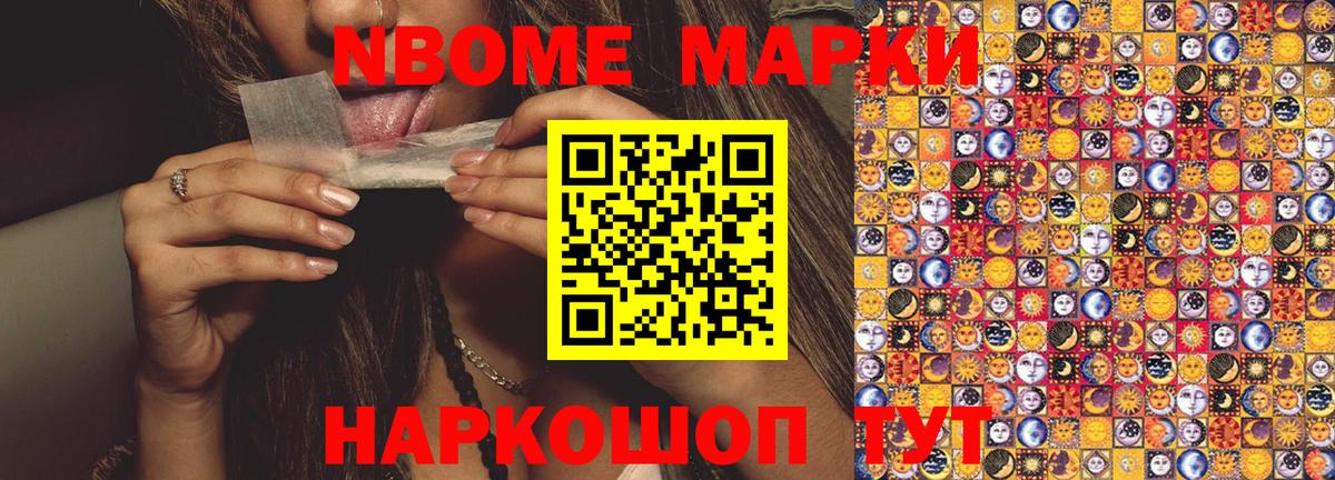 Марки N-bome 1,5мг Советский