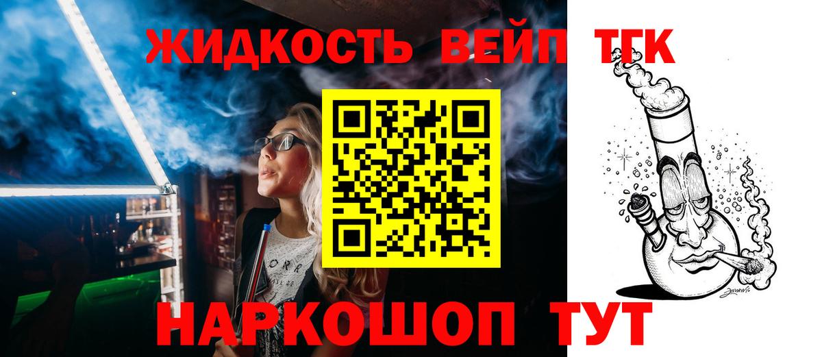 ТГК гашишное масло  Вход с VPN  Дистиллят ТГК вейп с тгк  Советский 